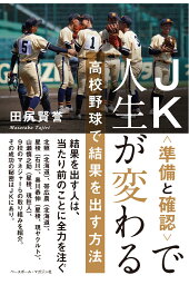 楽天ブックス 高校野球弱者の戦法 強豪校に勝つために 田尻賢誉 本 楽天ブックス 高校野球弱者の戦法 強豪校に勝つために 田尻賢誉 本